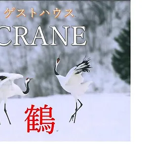 Crane Séjour chez l'habitant